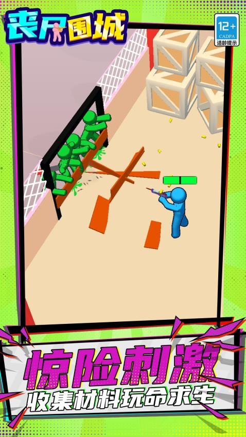 丧尸围城游戏v1.1.1 4