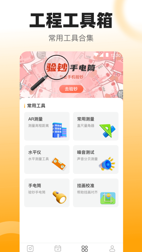 拍照数钢管appv3.88.9(1)