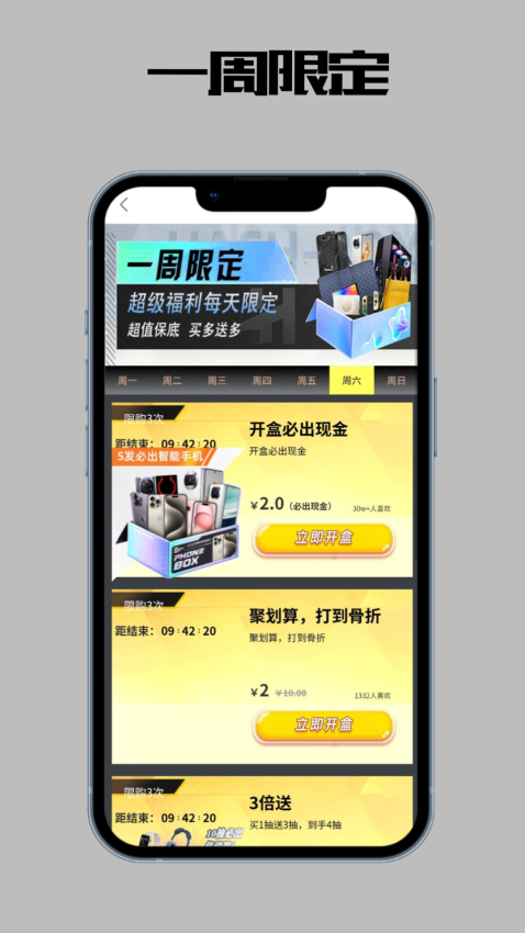 欧皇趣盒最新版v4.0.0(1)