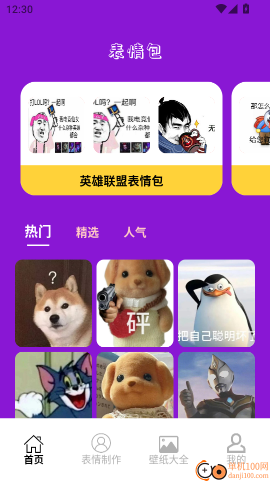 搞笑P图app