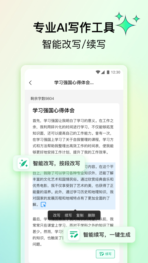笔灵AI写作手机版v1.0.1(2)