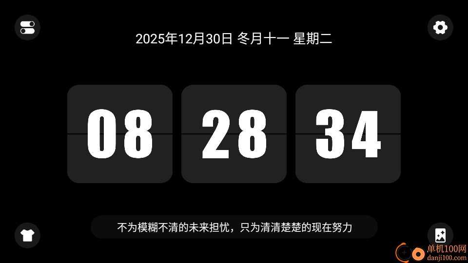桌面翻页时钟安卓版