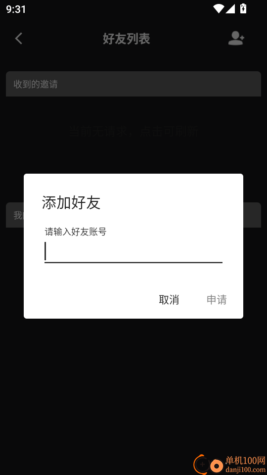 凌度钥匙Plus官方版