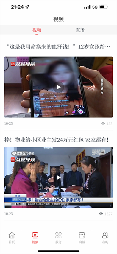 掌上淮安官方版appv8.04 2