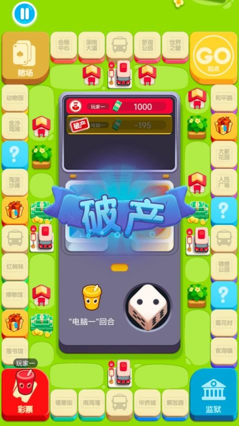 超强大富翁游戏v1.0.0 2
