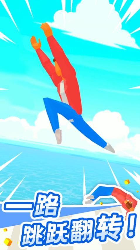 翻跟头也疯狂游戏v1.0.1 2