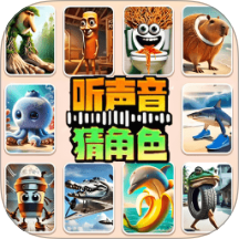 山海异兽猜一猜手游 v1.0