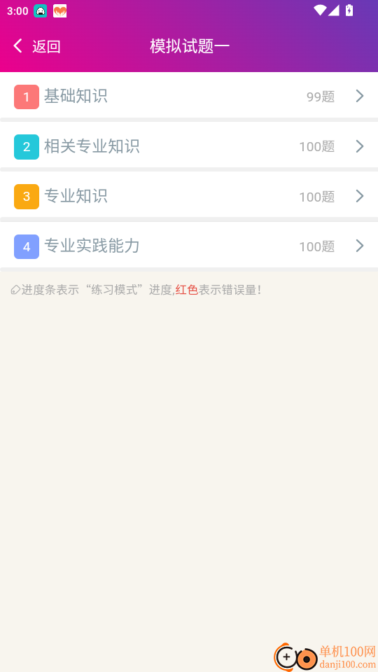 药剂师总题库官网版
