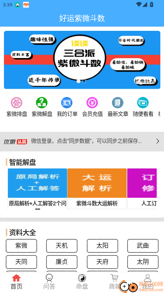 好运紫微斗数官网版