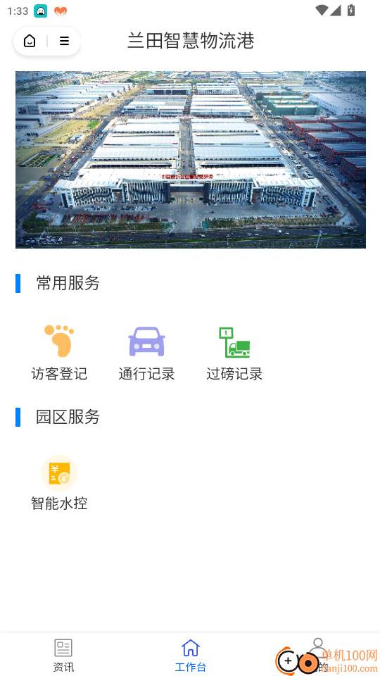 兰田智慧物流免费版