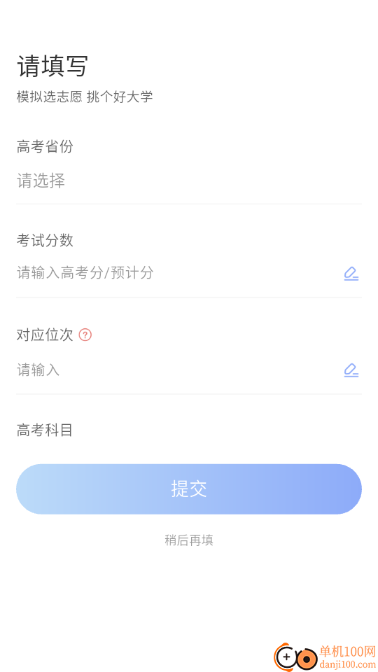 高考志愿2024手机版