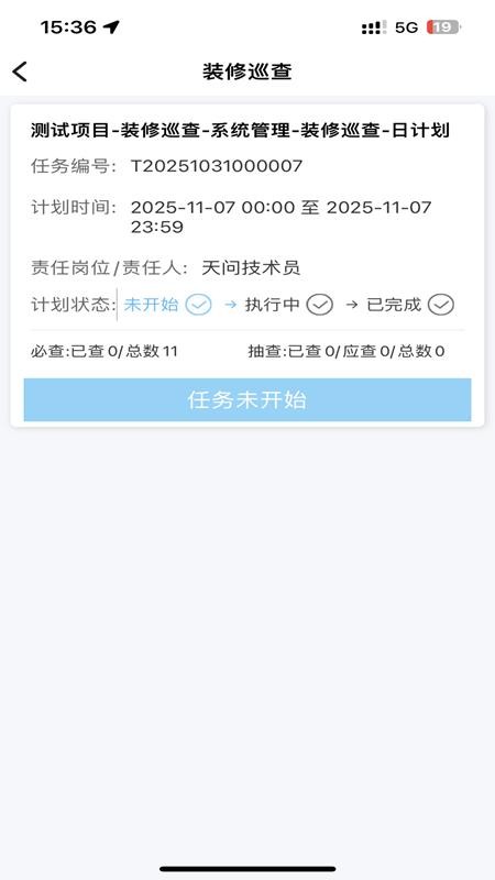 新和美管家手机版v25.12.08(3)