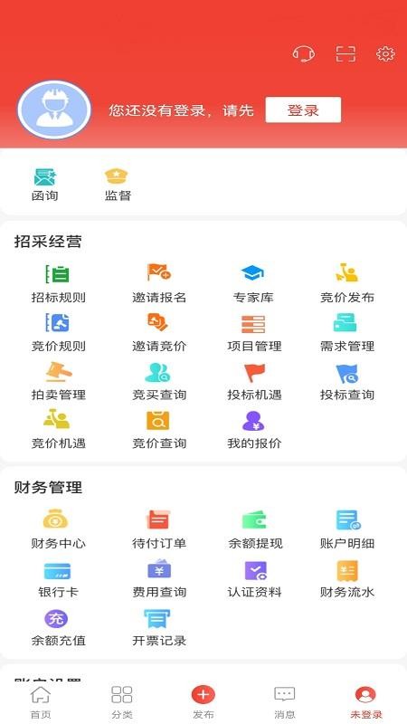 经营帮招采官网版v1.1.59(3)