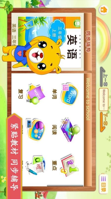 小学外研英语同步免费版v1.5.30(5)