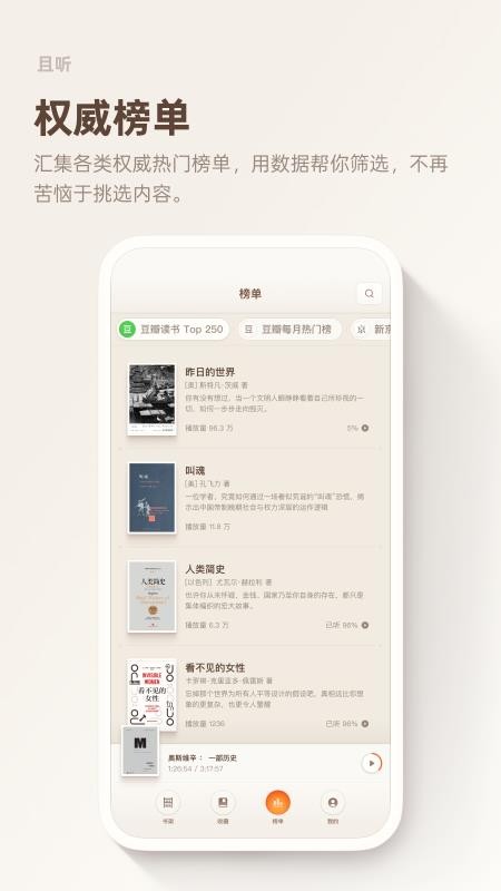 且听最新版v1.0.83 3