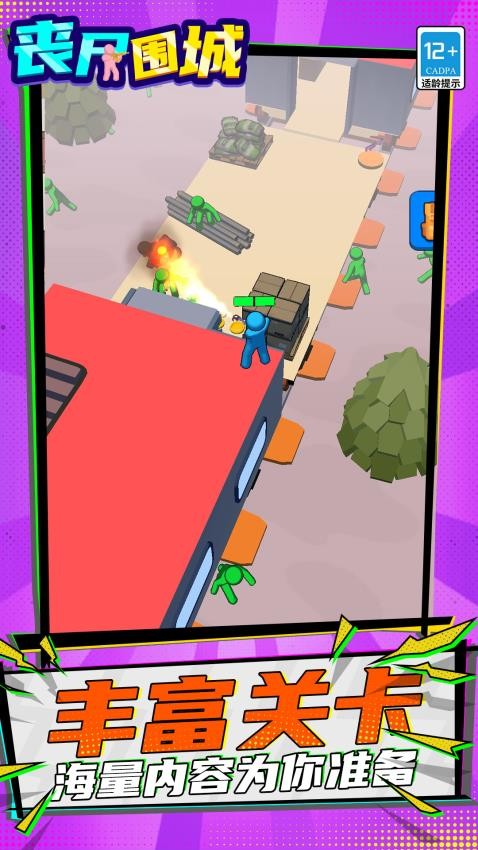 丧尸围城游戏v1.1.1 3