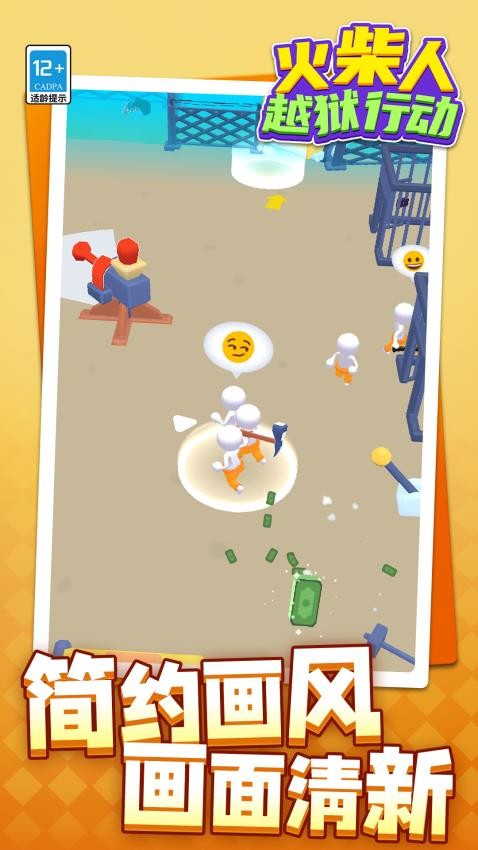 火柴人越狱行动游戏v1.1.1 4
