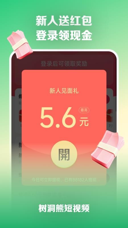 树洞熊最新版v1.0.0.2 2