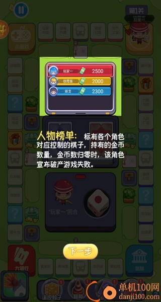 超强大富翁游戏