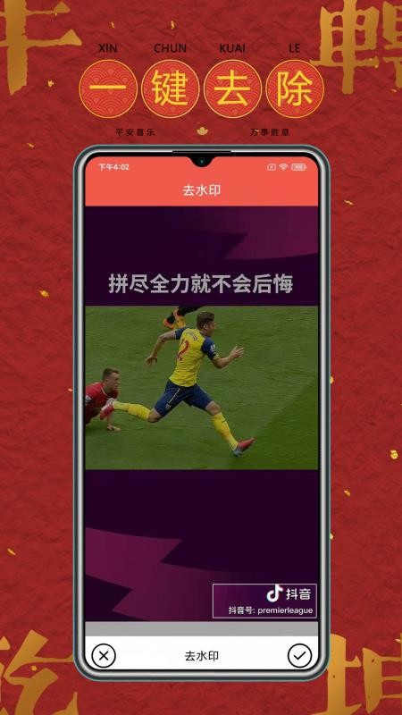 去水印软件工具手机版v5.5.0 4