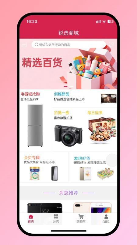 锐选商城官网版v1.0.2(1)