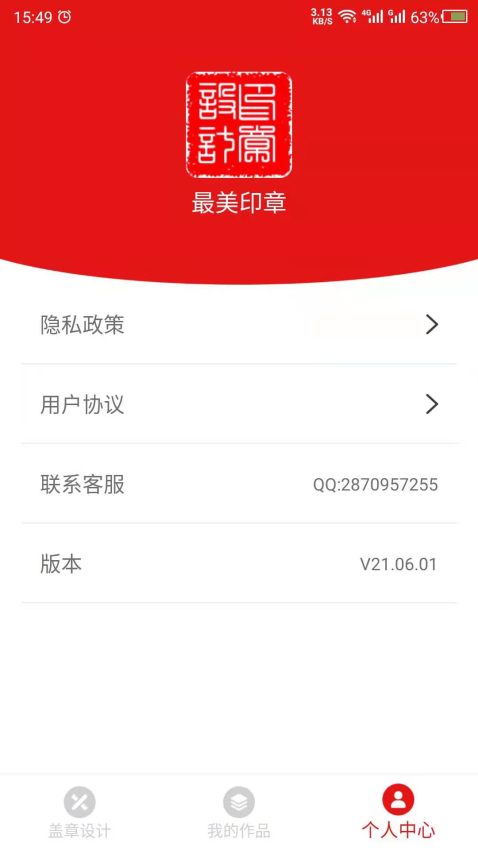 印章设计免费版v24.06.14(1)