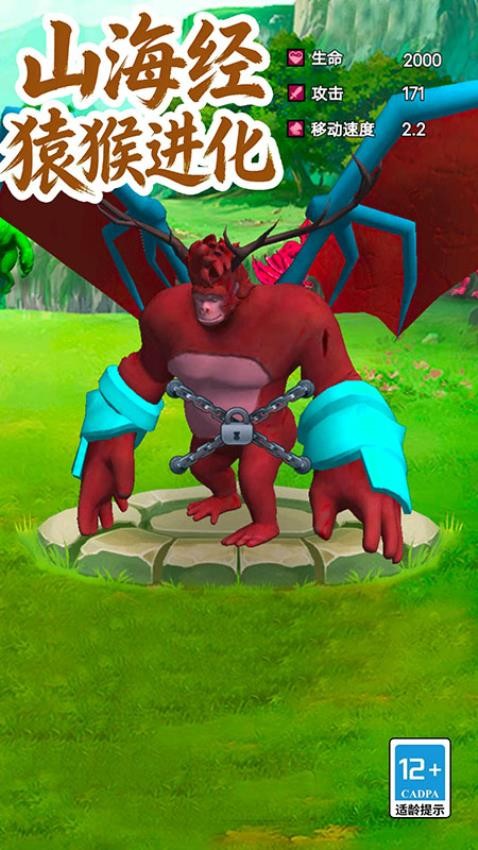 山海经猿猴进化游戏v1.60.7 1