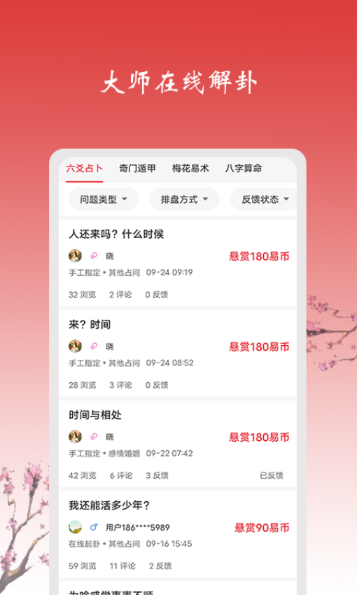 玄机六爻免费版v4.7.6 3