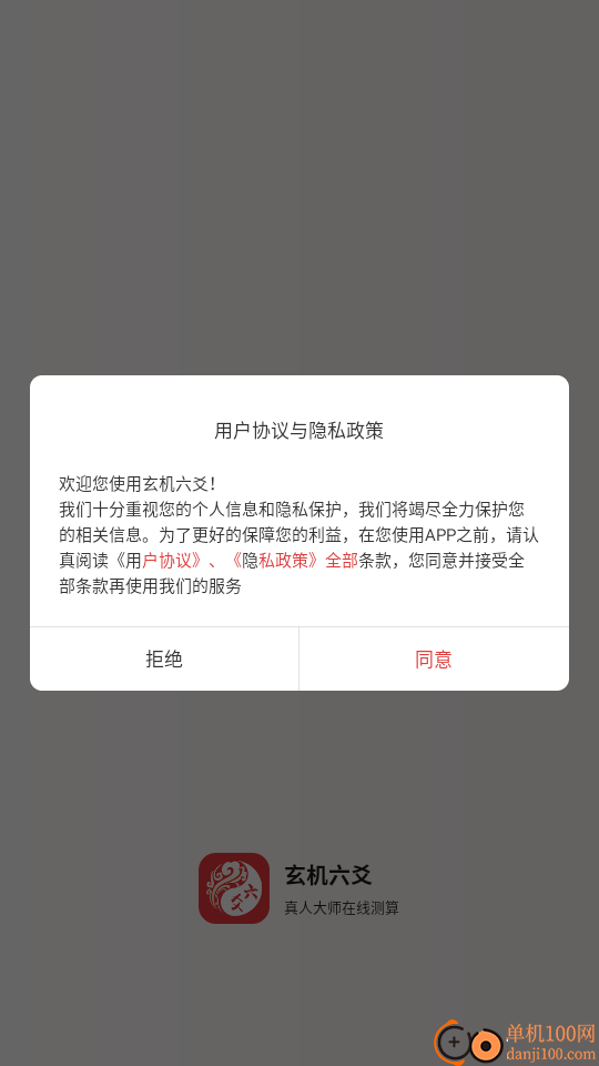 玄机六爻免费版