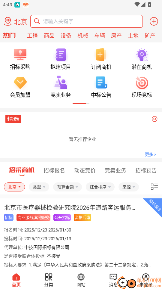 经营帮招采官网版