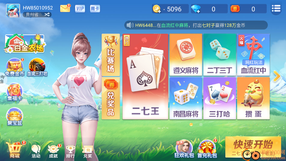 白金岛二七王手游