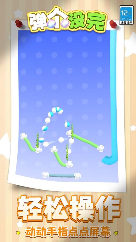 弹个没完游戏v1.1.1 4
