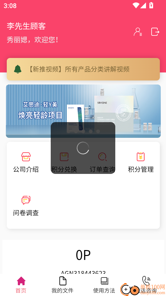 艾思迪化妆品软件