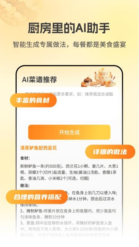 厨房菜谱Menu最新版v2.1.2(3)