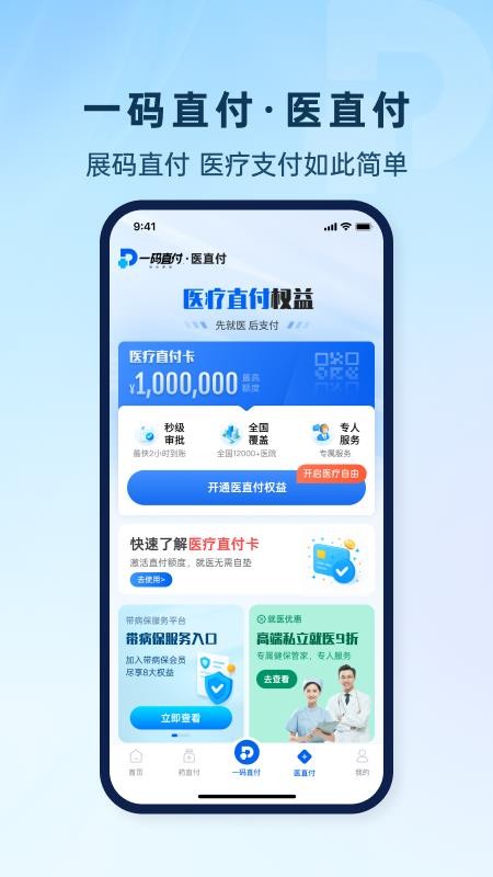 一码直付最新版v1.2.2(2)