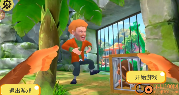 猴子大冒险模拟器游戏