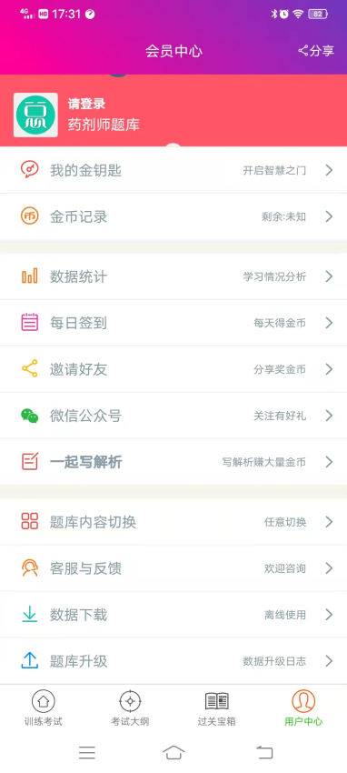 药剂师总题库官网版v6.2.4 3