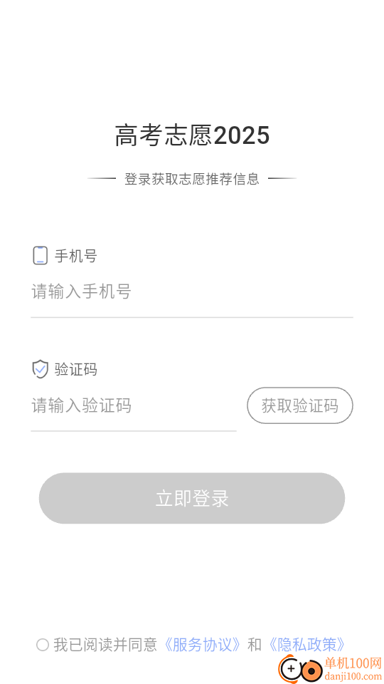 高考志愿2024手机版