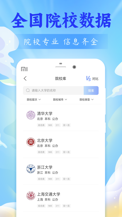 高考志愿2024手机版v1.0.7 3