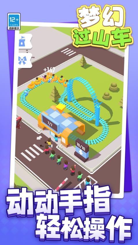 梦幻过山车游戏v1.1.1 4