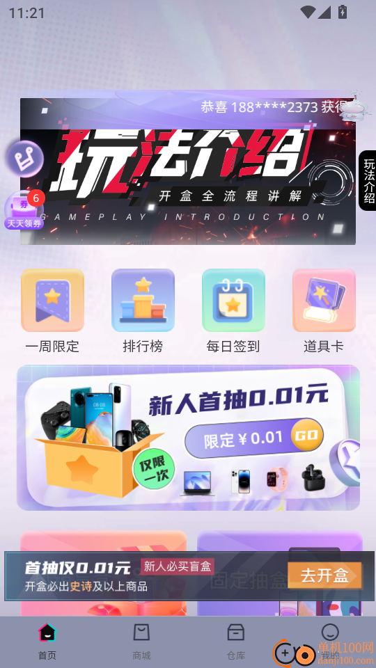 欧皇趣盒最新版