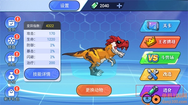 恐龙世界进化模拟游戏