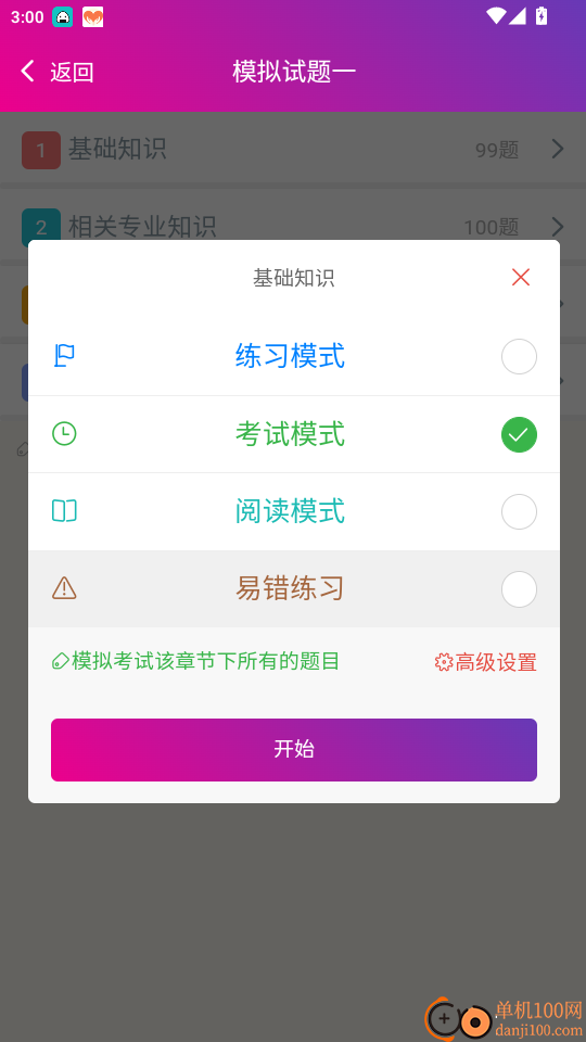药剂师总题库官网版