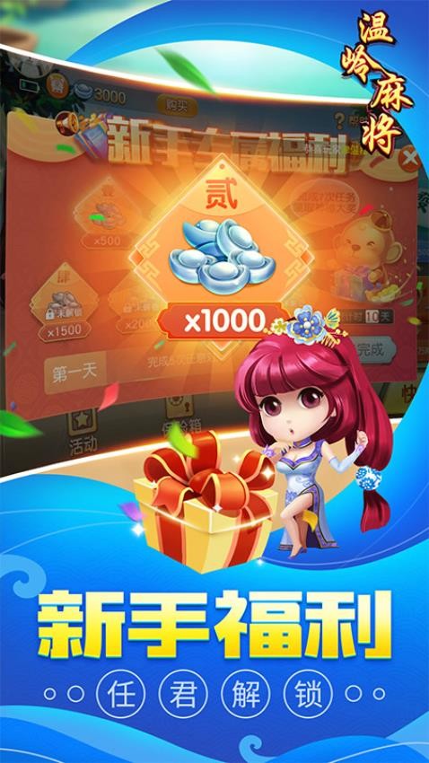 同城游温岭麻将手游v5.3.20250701 2