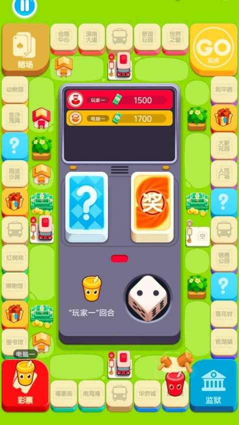 超强大富翁游戏v1.0.0 1