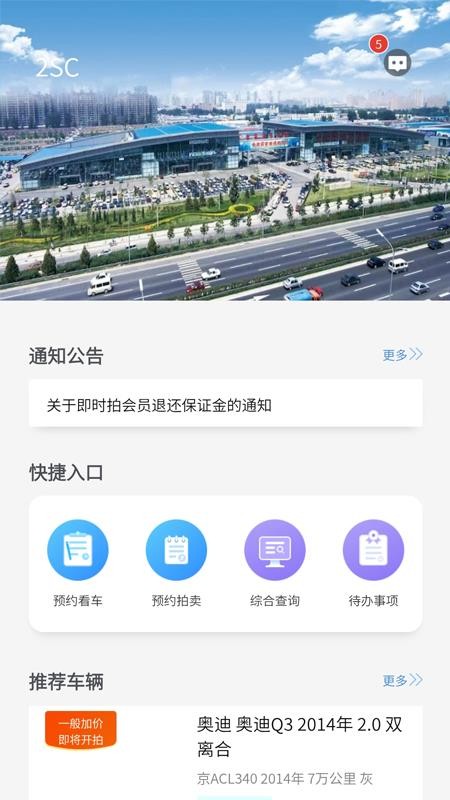 2sc拍卖手机版v1.0.9(1)