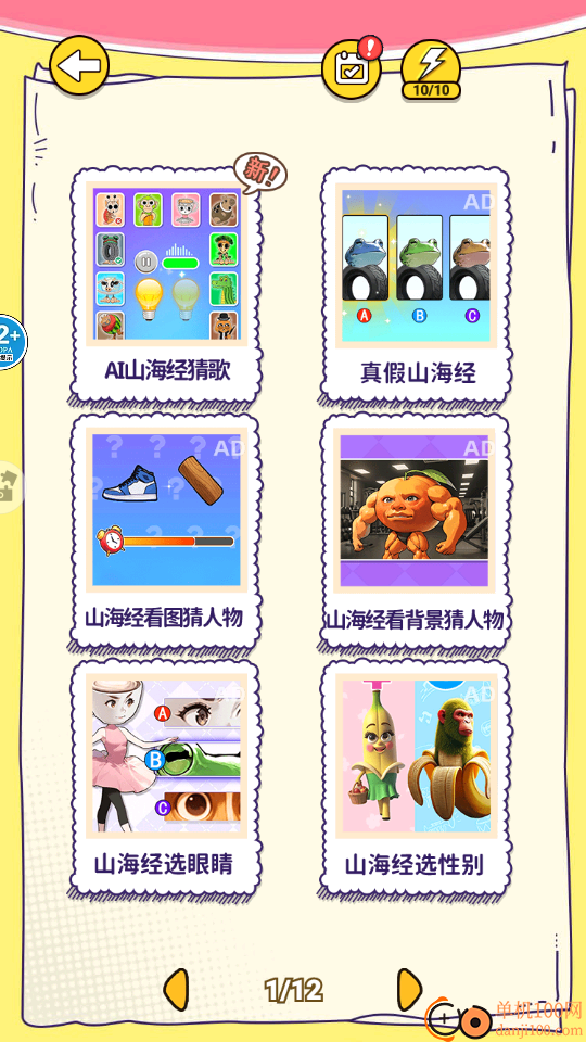 山海异兽猜一猜手游