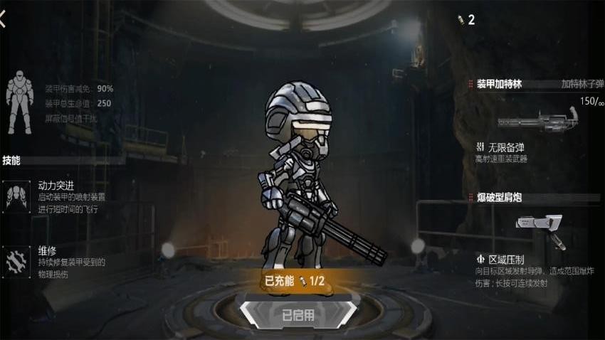 修勾机甲精英游戏v1.0 2