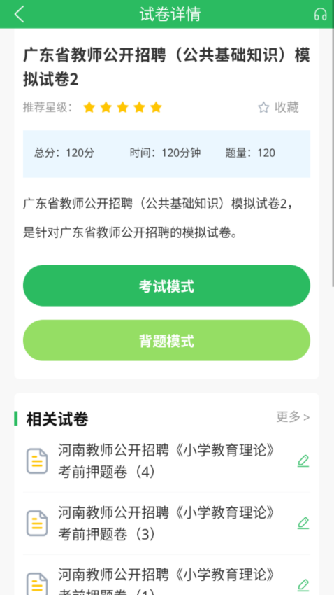 上学吧教师招聘题库最新版v5.0.8 3