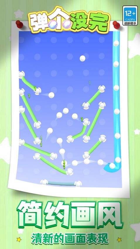 弹个没完游戏v1.1.1 3